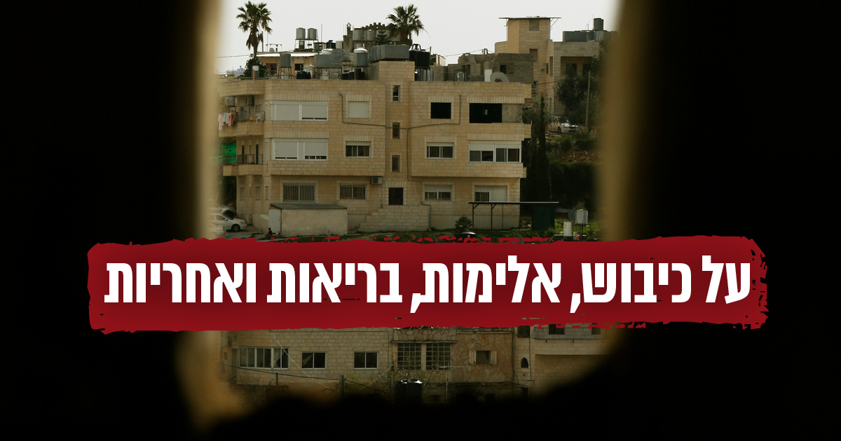 על כיבוש, אלימות, בריאות ואחריות