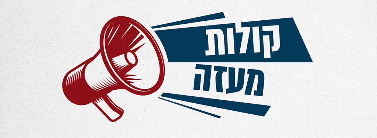 קולות מעזה
