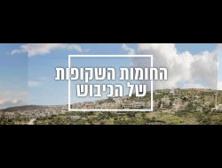 החומות השקופות של הכיבוש. פרויקט דוקומונטרי אינטראקטיבי