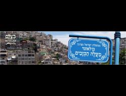 שכונת אל-בוסתאן בסילוואן