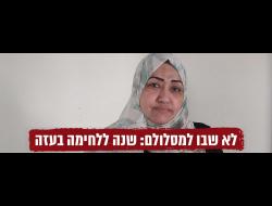 אמנה א-זווארעה. צילום: אולפת אל-כורד, בצלם