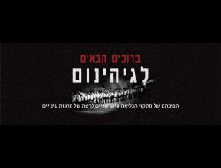 ברוכים הבאים לגיהנום: הפיכתם של מתקני הכליאה הישראליים לרשת של מחנות עינויים