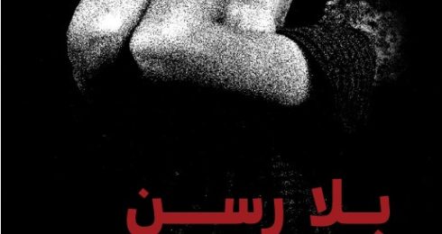 بلا رسن: تنكيل الجنود بالسكان الفلسطينيين في وسط مدينة الخليل